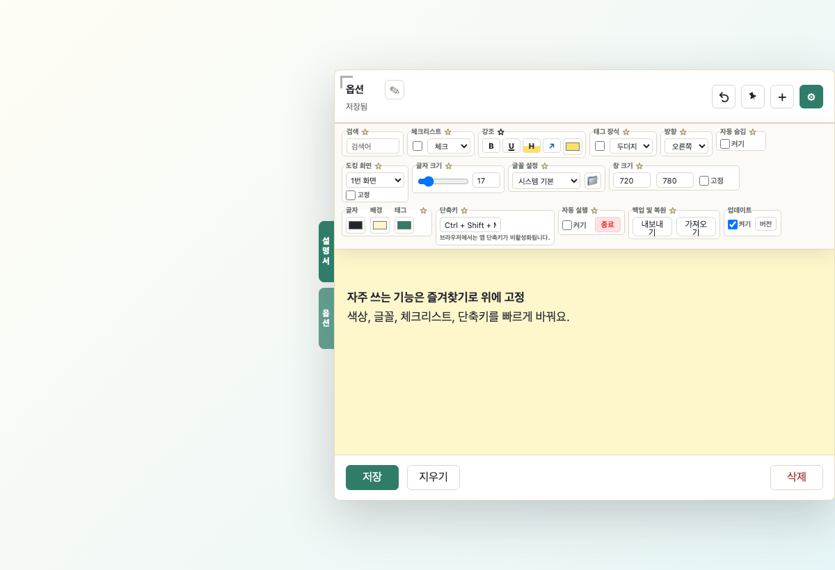 옵션과 즐겨찾기 설정을 열어둔 두더지 메모장 화면